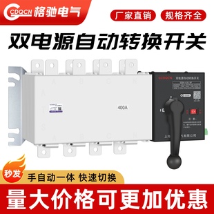 双电源自动转换开关隔离pc级4P 63A100A125A250A400A630A切换开关
