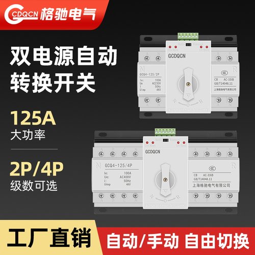 双电源自动转换开关2P63A切换开关三相四线380v4P63A迷你型双电源