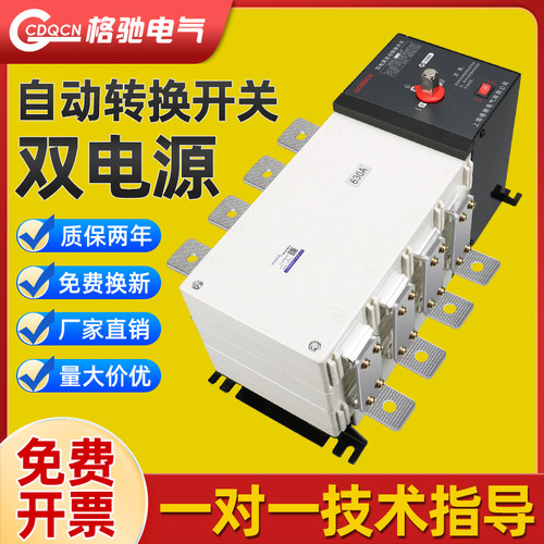 双电源自动转换开关4P63A100A400A630A隔离PC级三相ats自动切换器