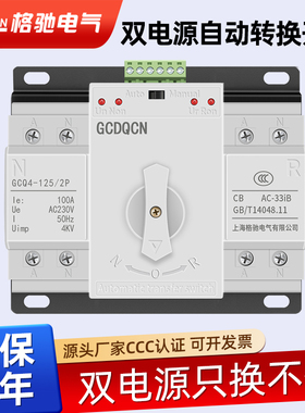双电源自动转换开关单相2P63A家用三相4P63A两路电源手自动切换器