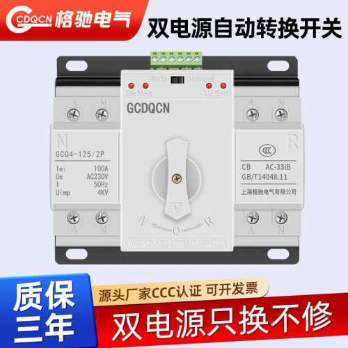 双电源自动转换开关单相2P63A家用三相4P63A两路电源手自动切换器