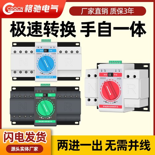 双电源自动转换开关两进一出
