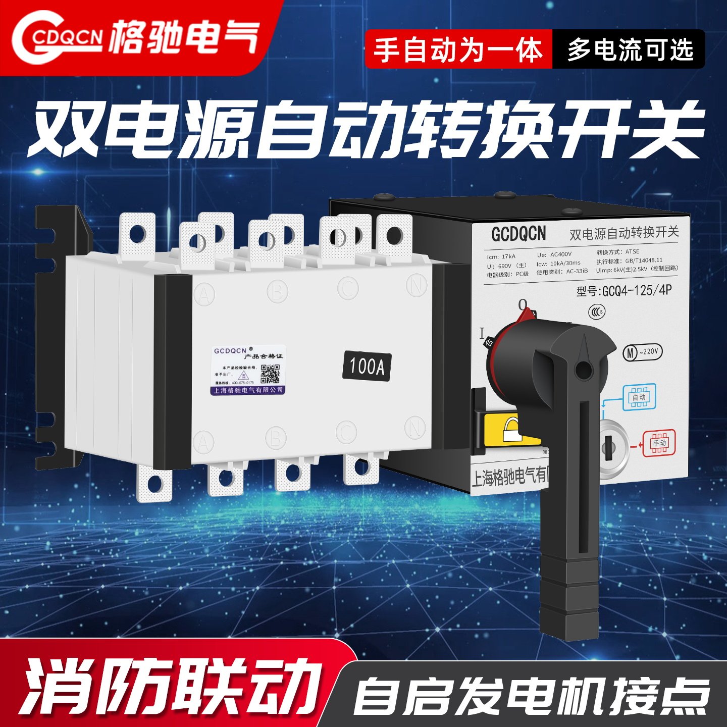 双电源自动转换开关三相380V隔离消防4P63A100A160A250A630APC级