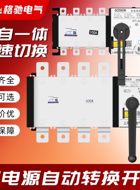 双电源自动转换开关380V隔离PC级 4P63A100A250A400A630A切换开关