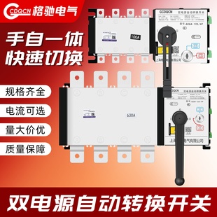 双电源自动转换开关380V隔离PC级 4P63A100A250A400A630A切换开关