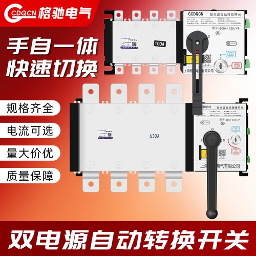 双电源自动转换开关380V