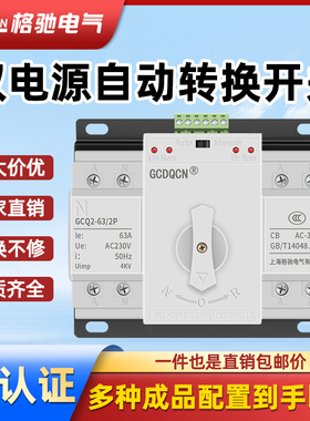 双电源自动转换开关2P4P家用单相220v63A三相电CB级自动切换开关