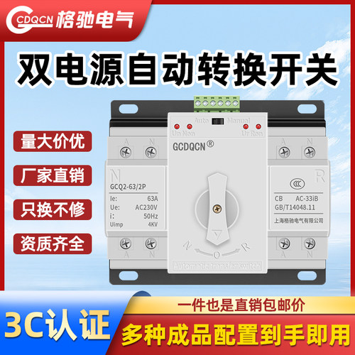 双电源自动转换开关2P4P家用单相220v63A三相电CB级自动切换开关