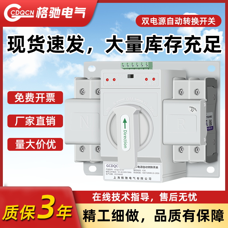 双电源自动转换开关家用单相家用220v2P63A双电源备用切换开关ats