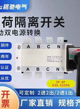负荷隔离开关HGLZ1100A160A250A400A630A三相手动双电源切换开关