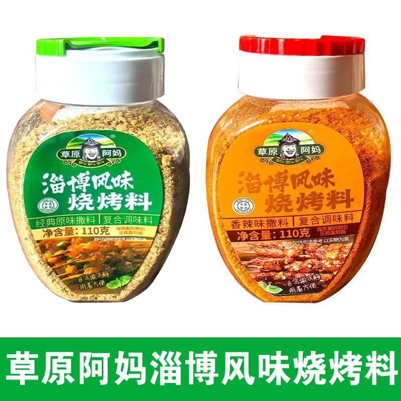 草原阿妈原味烧烤料110g烧烤撒料蘸料淄博家用孜然瓶装调味料烧烤