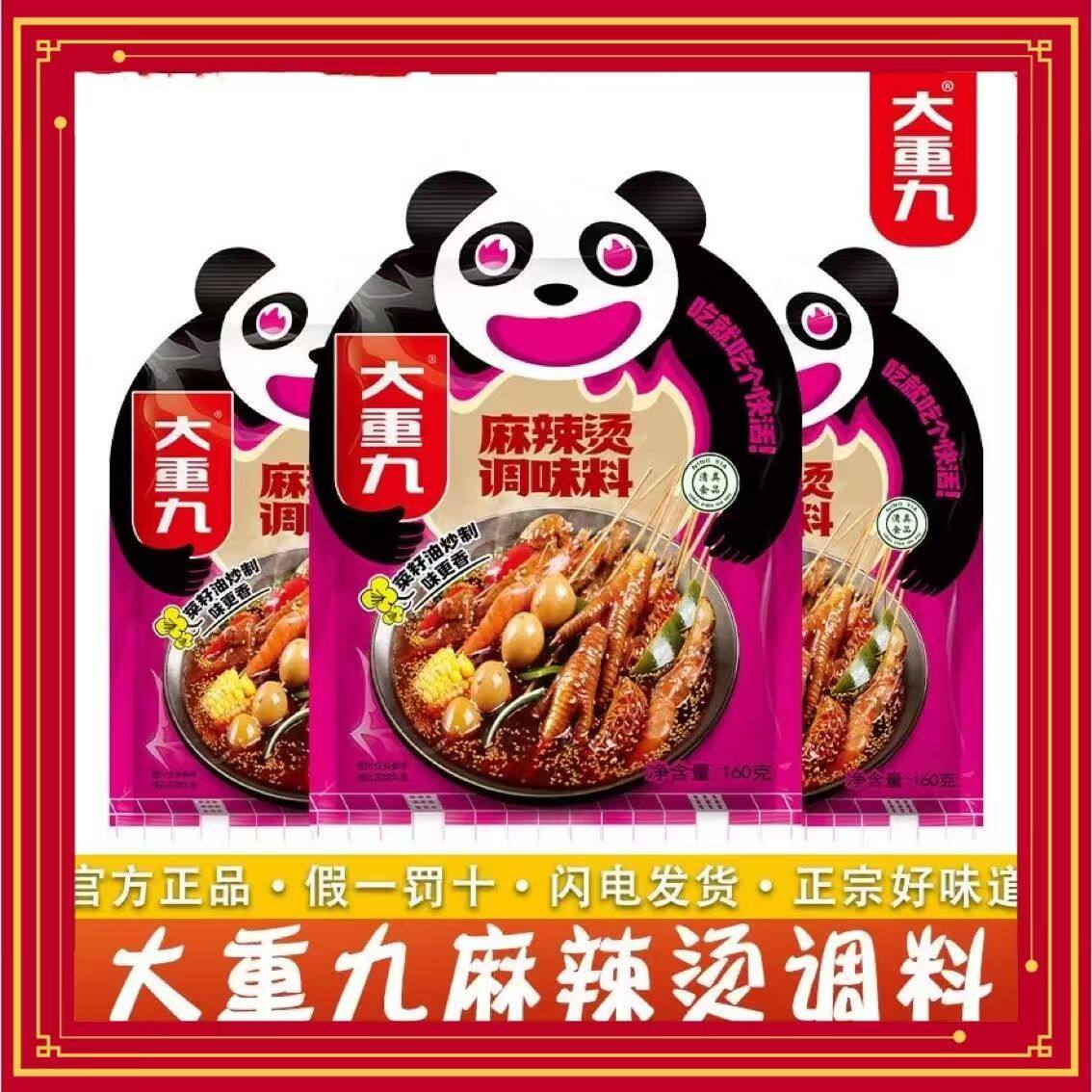 大重九东北冒菜清真麻辣火锅底料