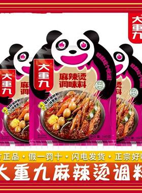 大重九东北冒菜清真麻辣火锅底料