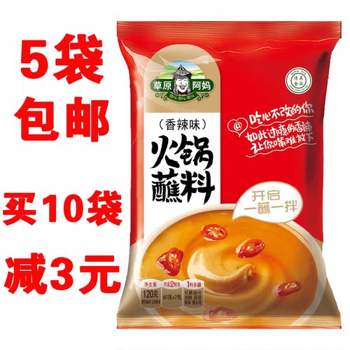 草原阿妈火锅5袋香辣蘸料清真