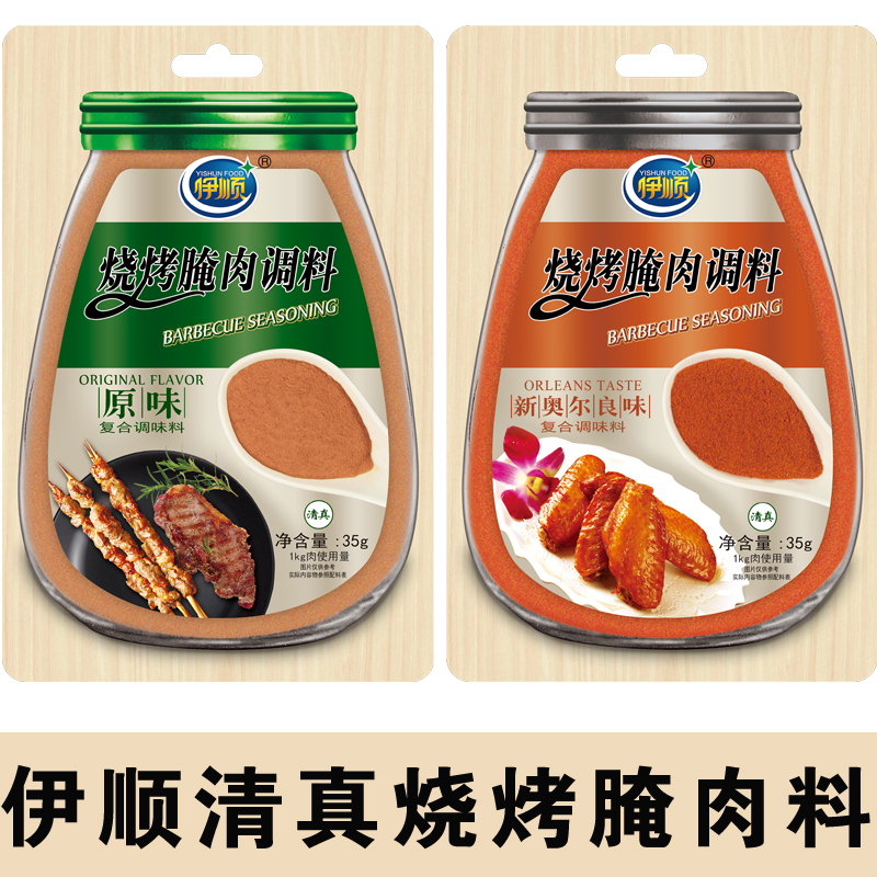 伊顺烧烤料烧烤撒料原味香辣味新奥尔良味烧烤腌料烤肉料35g清真