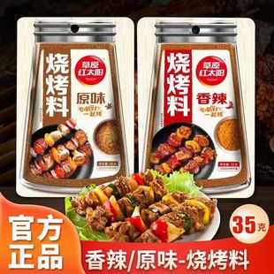 包邮 烧烤撒料 草原红太阳烧烤料 35g 调料粉料孜然 烤肉料 10袋
