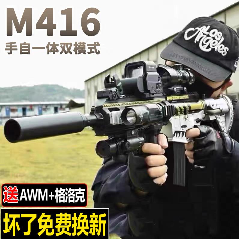 水晶枪m416手自一体软弹专用枪儿童玩具电动连发玩具枪仿真男孩枪