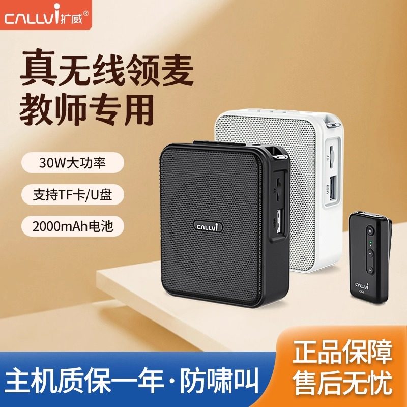 无线领夹式扩音器大音量小蜜蜂