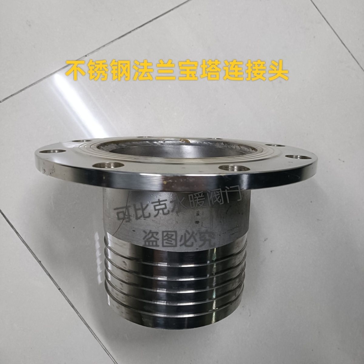 定制不锈钢法兰宝塔接头皮管法兰异径变径 焊接非标定制定做