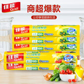 Glad佳能保鲜袋食品级PE袋一次性大中小特大号家用食品平口点断式