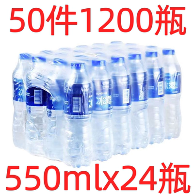 10箱和50箱批发550ml冰露饮用水