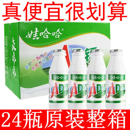 220g大瓶娃哈哈AD钙奶童年的记忆