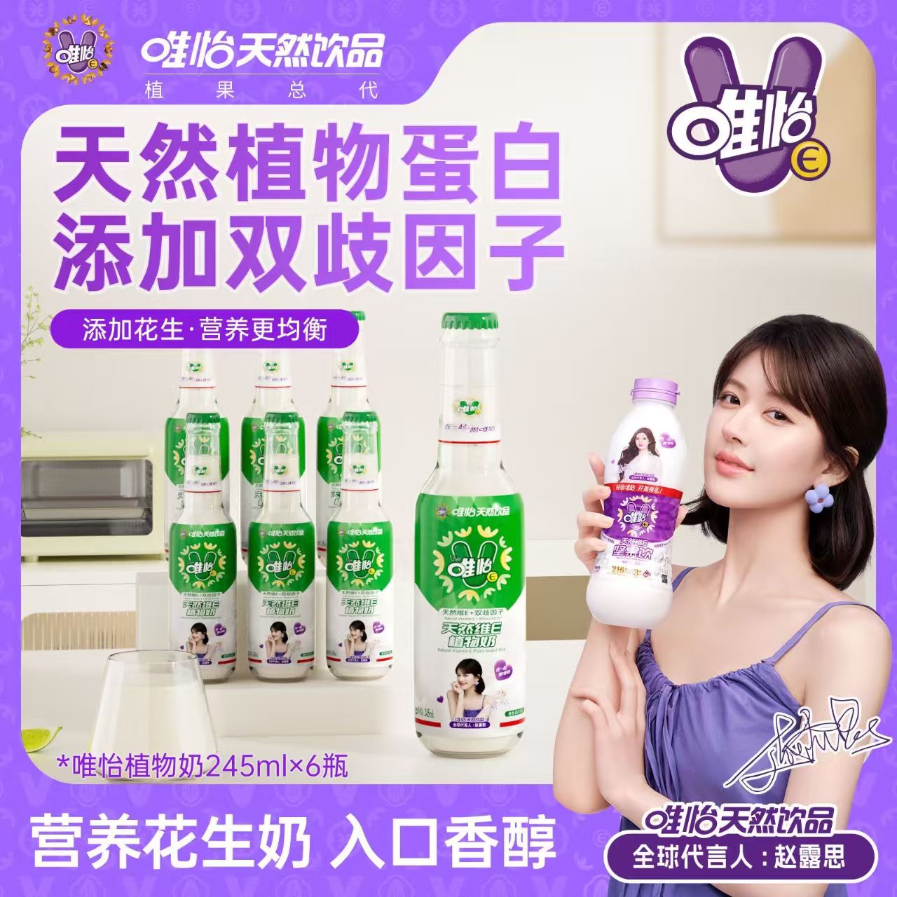 花生豆奶植物蛋白四川Viee/唯怡