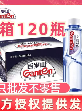 9月新货正品5箱120瓶批发348mlx24瓶百岁山饮用水天然矿泉水小瓶