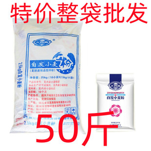 整件50斤自发粉包子馒头面粉大西南窝窝头小麦粉白面商用已含酵母