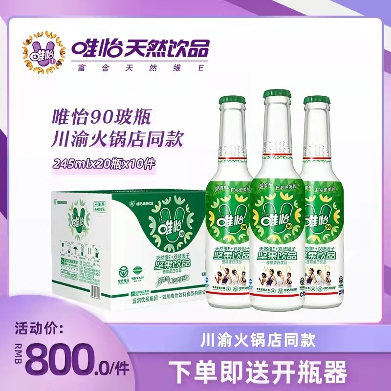 10箱200瓶唯怡豆奶玻璃瓶245ml植物蛋白唯怡饮品维怡维e花生浆乳