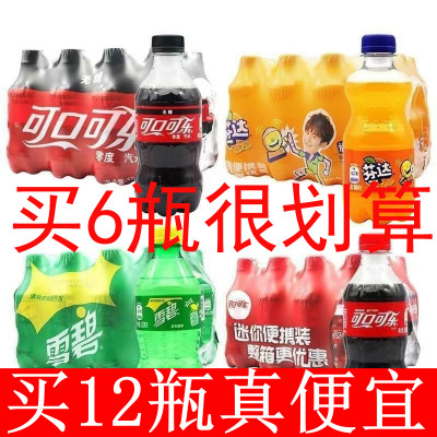 12瓶6瓶可口可乐雪碧柠檬味零度300ml碳酸饮料小瓶汽水橙味芬|达