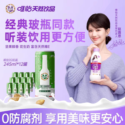 唯怡豆奶天然唯E植物蛋白饮品花生奶饮料245ml整箱12瓶易拉罐听装