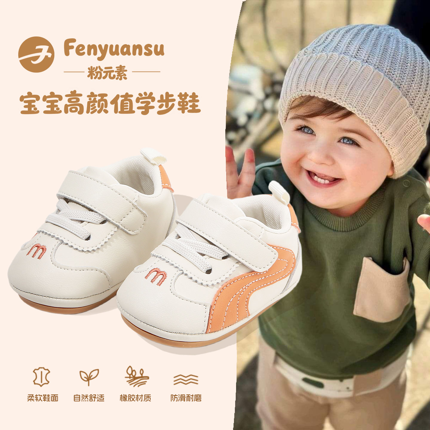 fenyuansu软底春季学步鞋