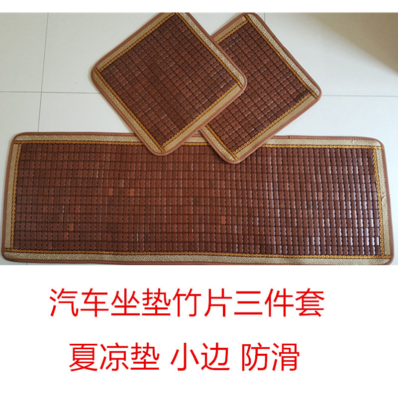 夏凉垫汽车坐垫麻将竹片坐垫单片夏季长安CS75 大众 现代通用座垫