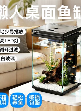 森森超白玻璃桌面鱼缸LED灯过滤循环一体生态造景家用小型方形缸