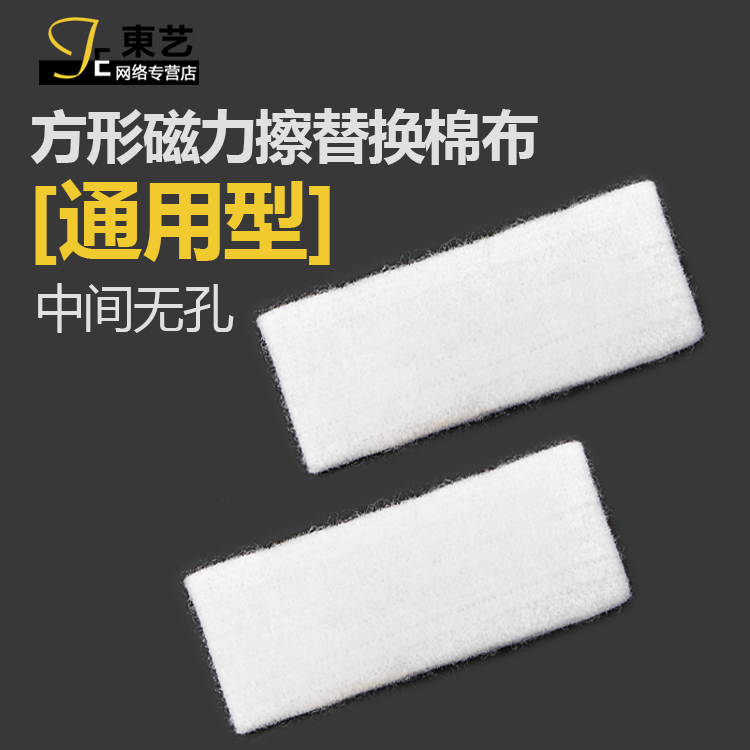 擦窗器替换棉条长方形磁力擦更换棉布通用配件魔术贴粘扣式百洁布热销0件需要用券