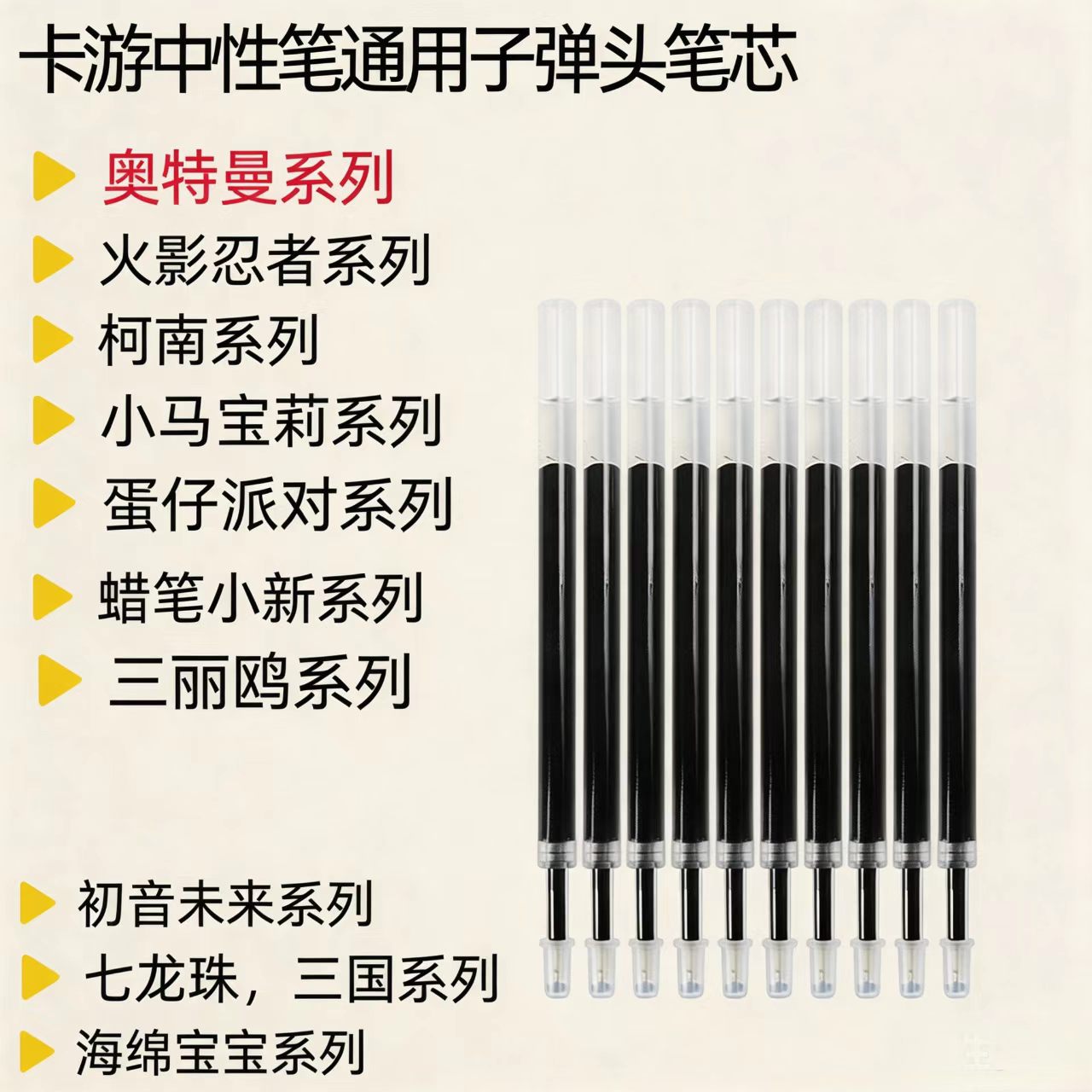 卡游盲盒中性笔柯南奥特曼火影蛋仔按动笔替换笔芯0.5mm黑色速干图片