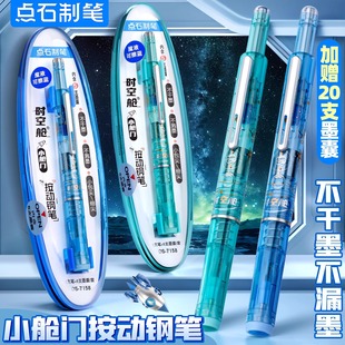 点石小舱门按动钢笔二代时空仓三年级小学生专用蓝色可擦墨囊7158
