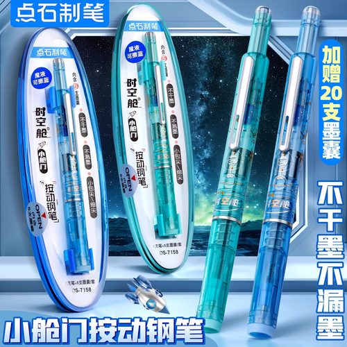 点石小舱门按动钢笔小学生专用