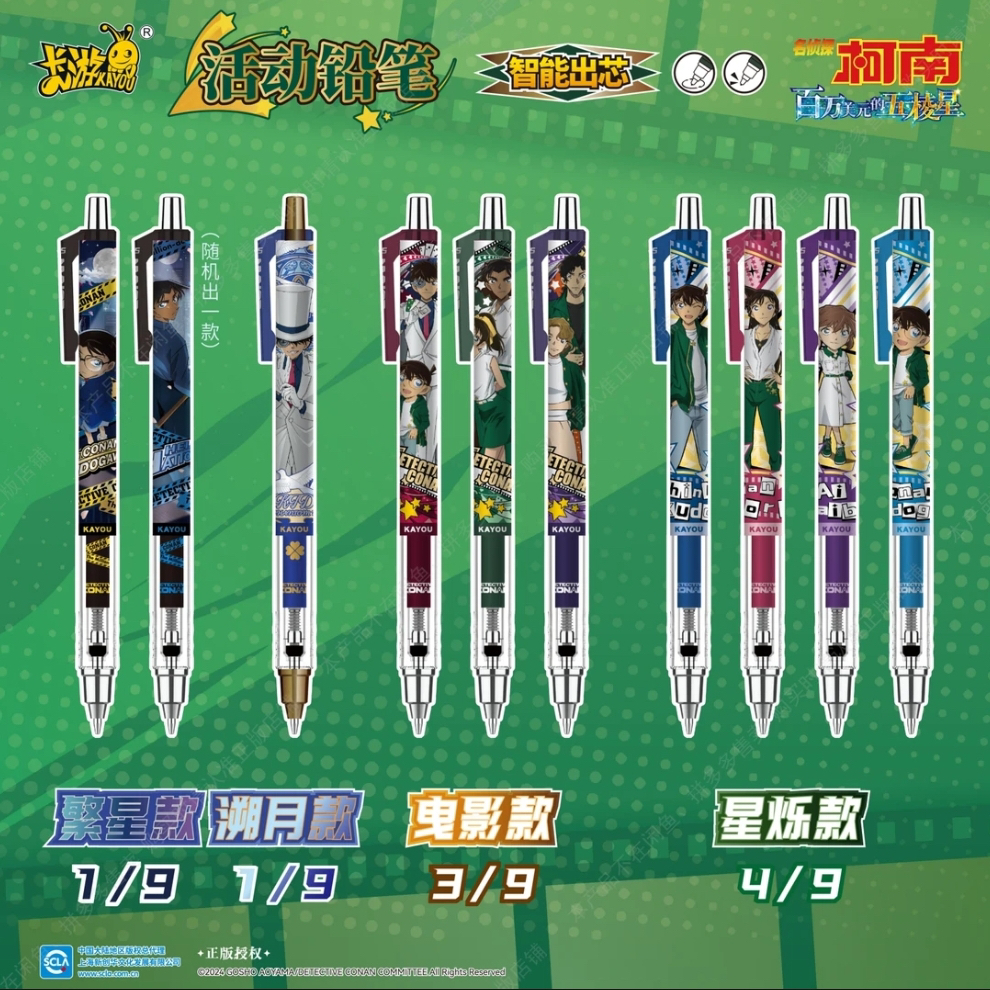 卡游名侦探柯南自动铅笔盲盒