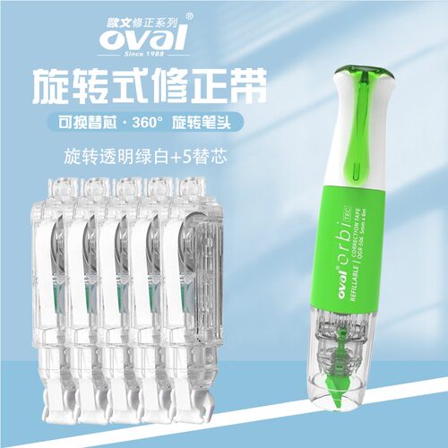 欧文OVAL按动式修正带大容量可换替芯6m学生用涂改带少女改正带