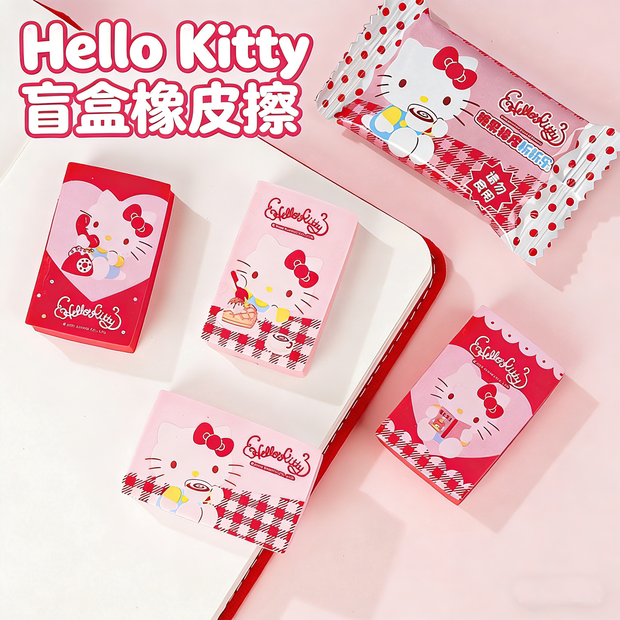 悦木悦木HelloKitty联名糖果盲盒橡皮擦小学生可爱橡皮擦盲袋