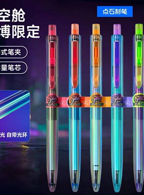 【新品限定赛博PLUS】点石制笔时空舱中性笔按动静音刷题笔黑色