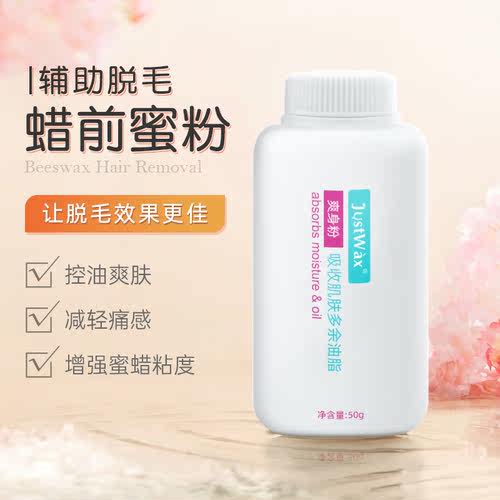 巴西蜜蜡蜜粉全身男女专用50G