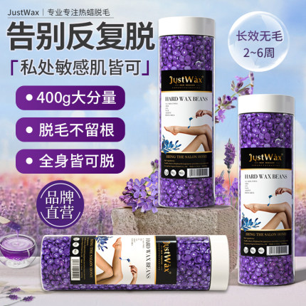 JustWax男女全身比基尼腋下胡子硬蜜蜡脱毛豆撕拉私处糖蜡脱毛膏
