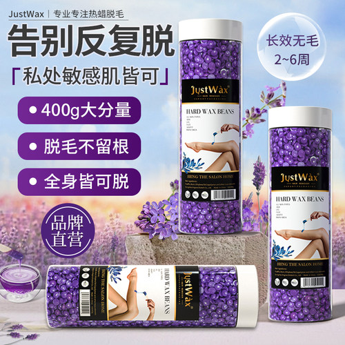 JustWax全身腋下胡子私处脱毛蜡