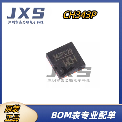 CH343P 全新原装正品 QFN-16 丝印343P USB转换高速串口IC芯片