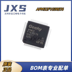 APM32F103RET6 全新原装 LQFP-64 ARM Cortex-M3 32位微控制器MCU