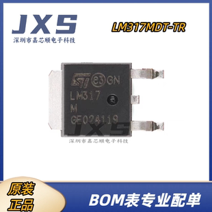 LM317MDT-TR 全新原装正品TO-252 丝印LM317M 可调线性稳压器芯片