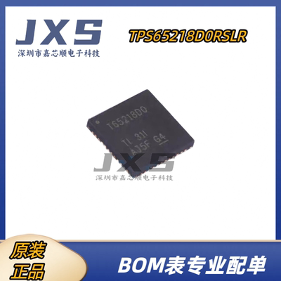 TPS65218D0RSLR 全新原装正品 VQFN48 丝印T65218D0 电池管理芯片